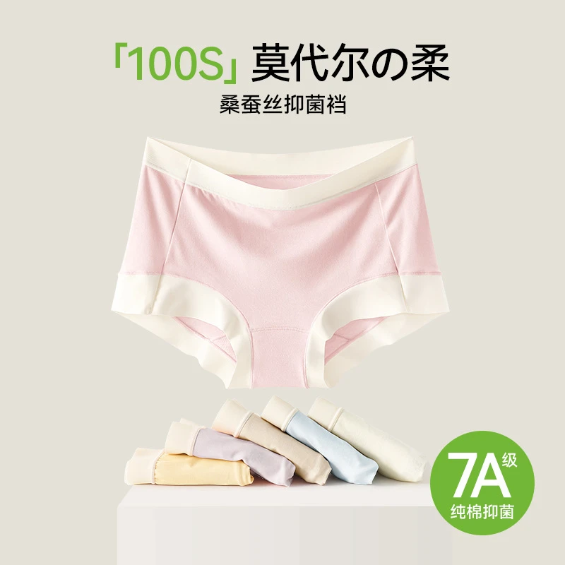 2025新款小平角100支莫代尔中腰女士内裤女桑蚕丝7A抑菌底裆女生