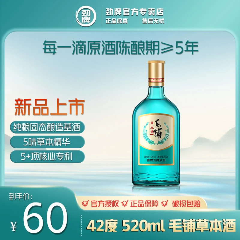 毛铺绿荞【新品毛铺草本酒】纯粮基酒 佐餐小酌必备 42度 520ml