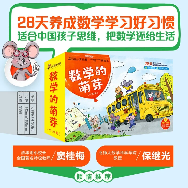 数学的萌芽（全30册）   DAMAI