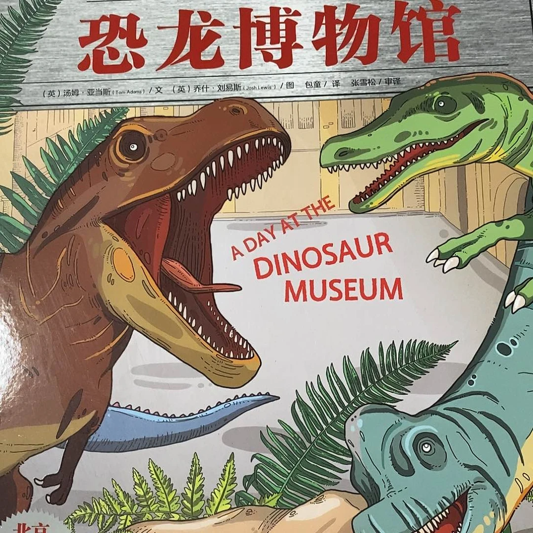 恐龙博物馆立体书
