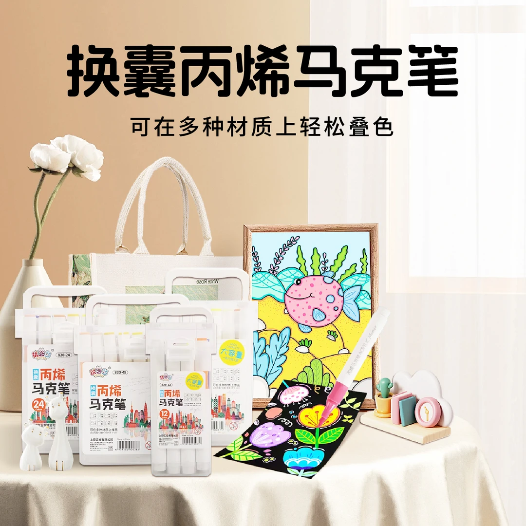 换囊丙烯马克笔防水不透色美术绘画套装无毒可水洗可叠色学生画笔