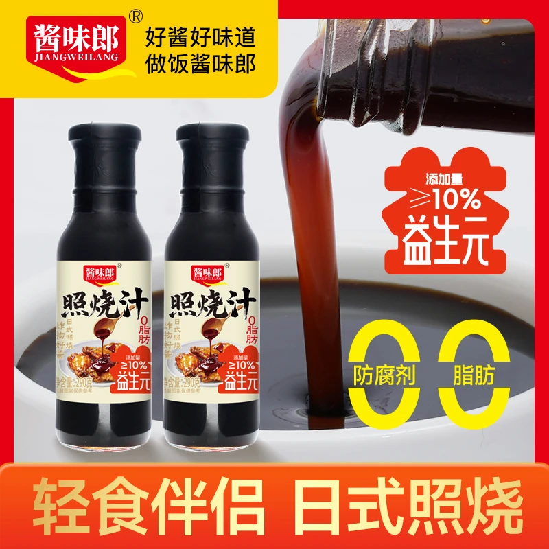 【益生元照烧汁】酱味郎照烧汁0脂家用照烧风味鸡腿鸡排调料290g/瓶