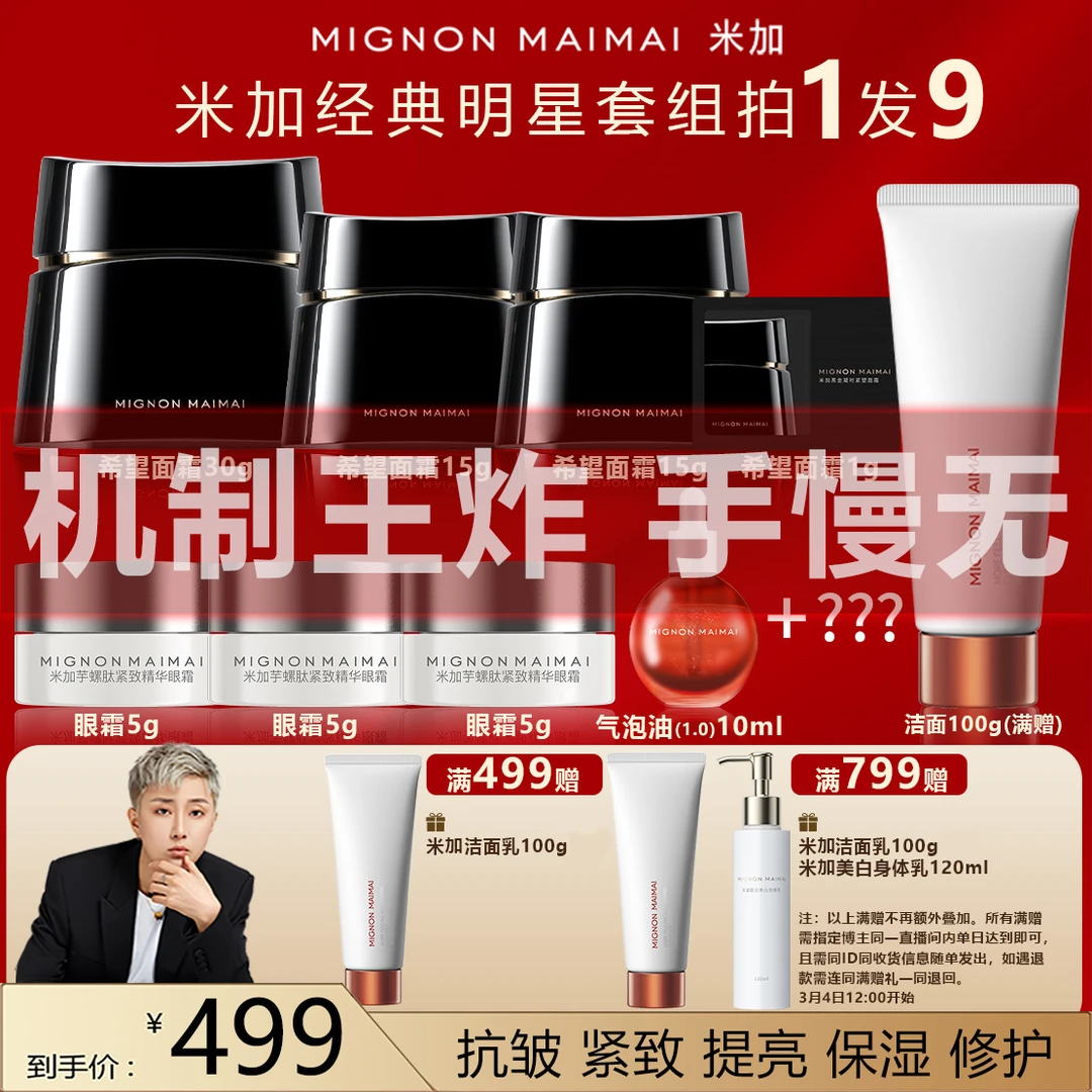 【皓轩专享】米加玻色因面霜4.0版提拉紧致抗皱抗初老玻色因面霜T