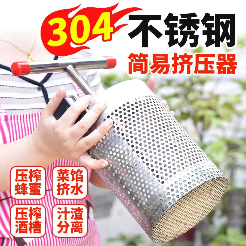 不锈钢菜馅挤水器家用米酒压榨器蔬菜脱水手动304不锈钢压榨汁机