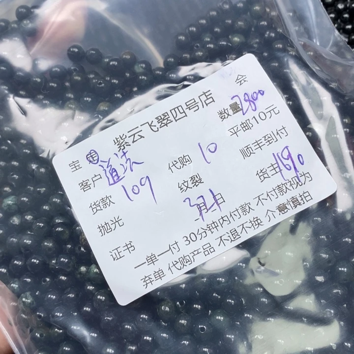 翡翠散珠道****?翡翠珠子