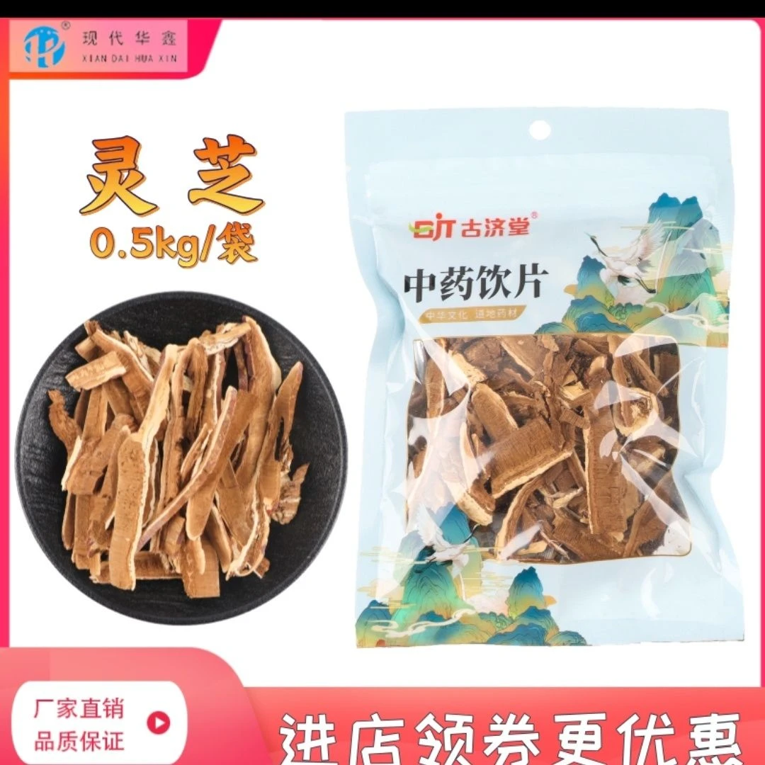 灵芝30克精选中药饮片正规GMP药厂生产实体药房发货