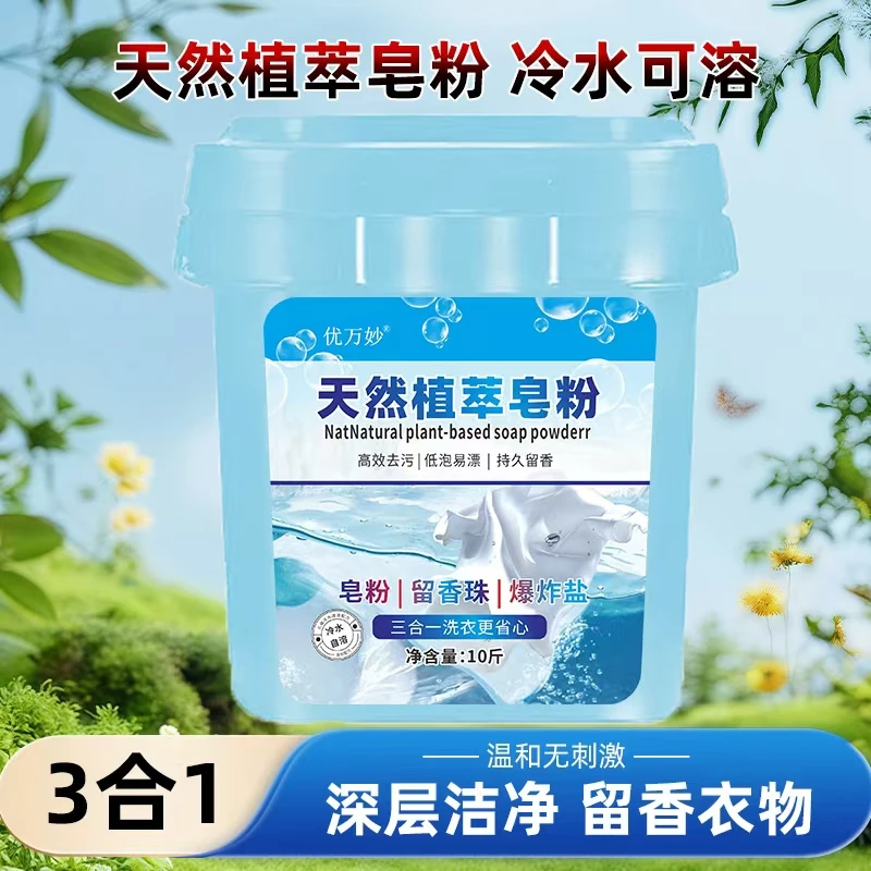 直降3元 优万妙天然植萃皂粉（10斤/桶+勺子）