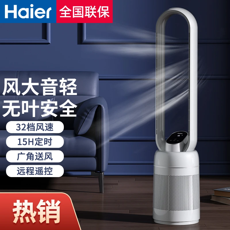 Haier/海尔无叶电风扇家用遥控等离子无扇叶儿童空气循环扇立式