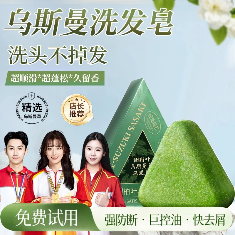 官方正品✅新疆乌斯曼侧柏叶洗发皂何首乌纯天然草本洗头香皂控油
