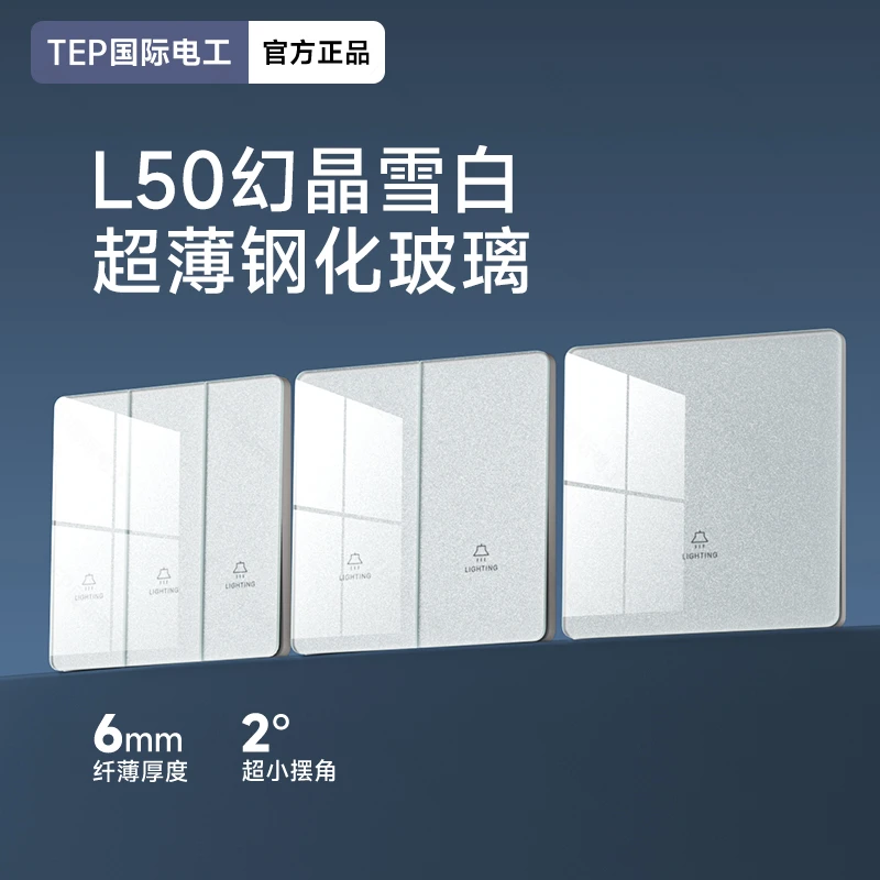 TEP国际电工L50幻晶雪白钢化玻璃开关插座86型暗装大功率装修必备
