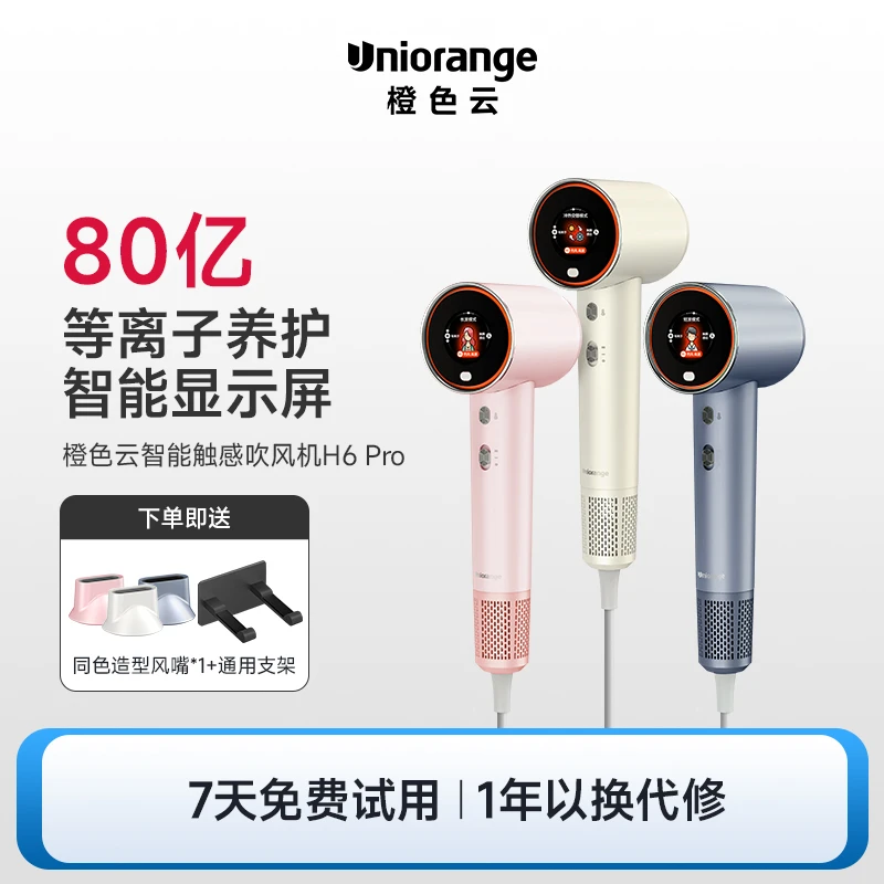 橙色云osak等离子高速吹风机速干护发恒温家用电吹风男士女生专用