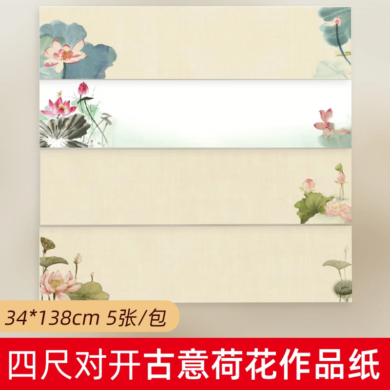 【四尺对开-古意荷花半生熟蜡染纸】宣纸书法楷书专用创作纸半生熟