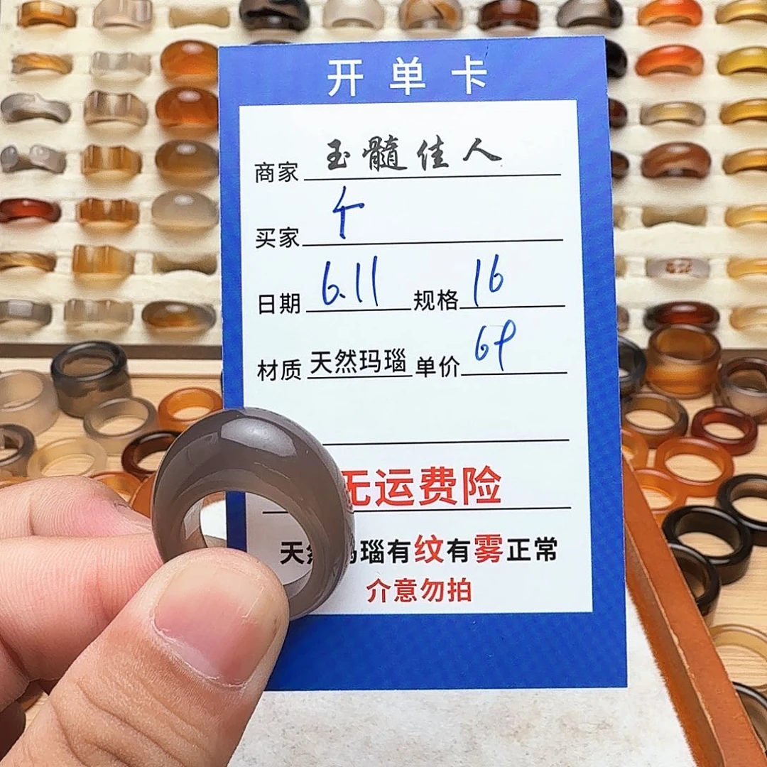 玛瑙/玉髓戒指未镶嵌
