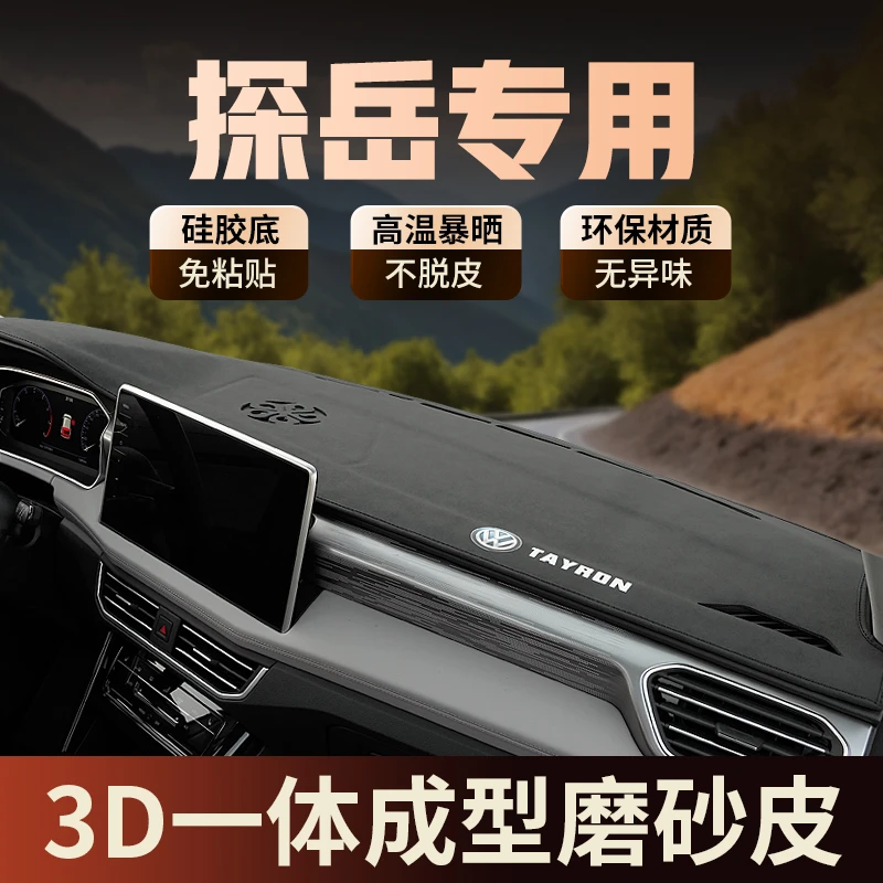 专用23-25款大众探岳中控仪表台防晒垫内装饰用品改装防滑避光垫X