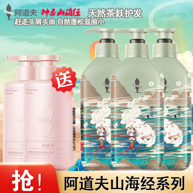 阿道夫神兽山海经茶麸洗发水350ml男士女士洗发膏祛屑袪油止留香