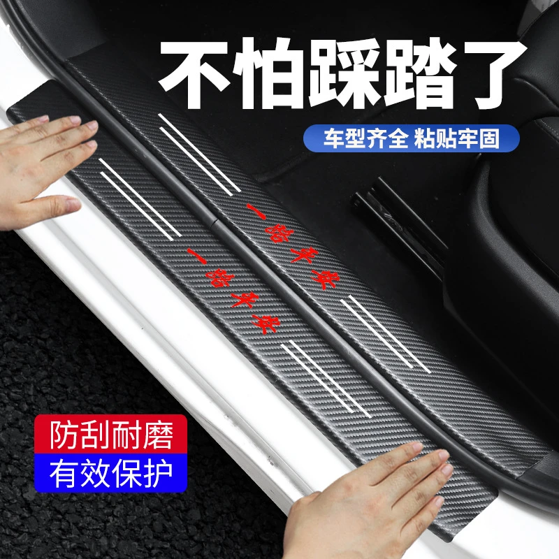 汽车门槛防踩条车门脚踏板防刮保护通用防撞条防护贴装饰用品大全