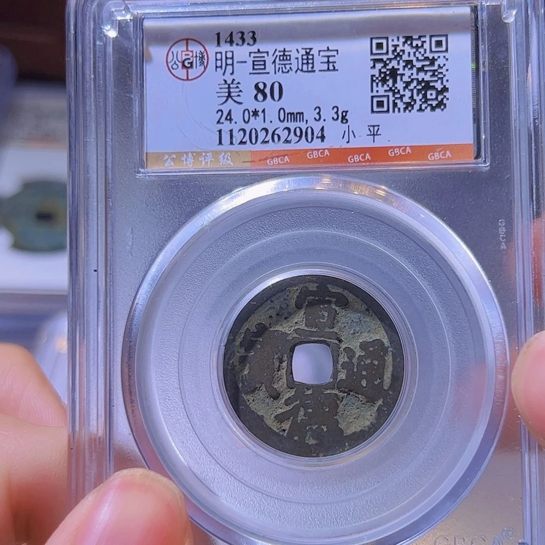 铜众****、水归听泉晋/宣德一个/24