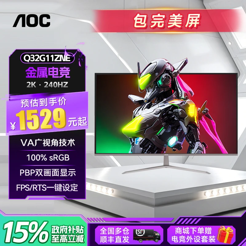 【双11】31.5英寸2k高清显示器240HZ直面游戏快速液晶Q32G11ZNE