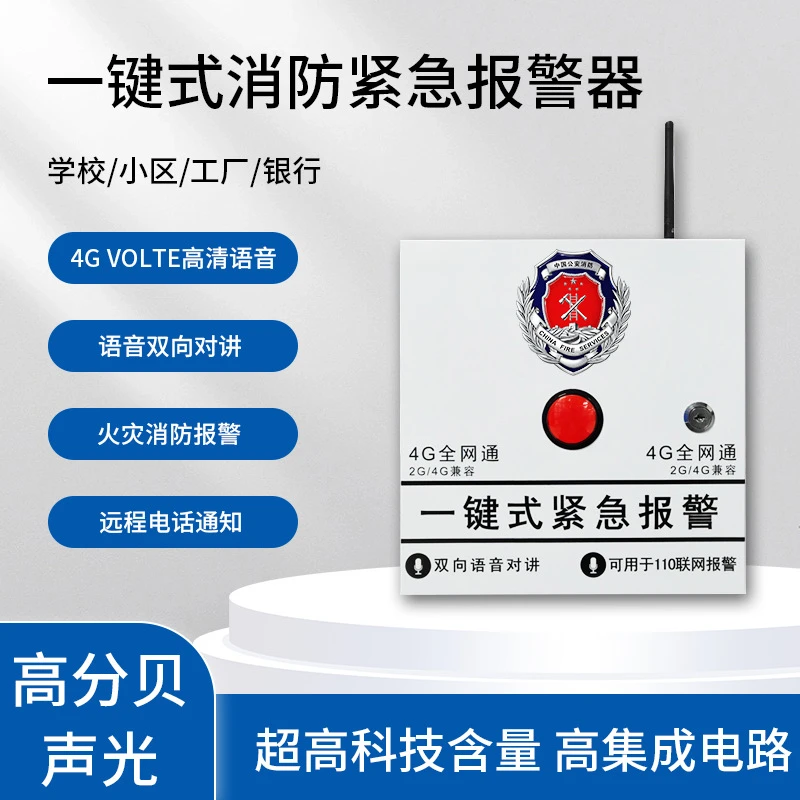 一键式报警器4GVOLTE高清语音远程电话报警器新款2025高灵敏度