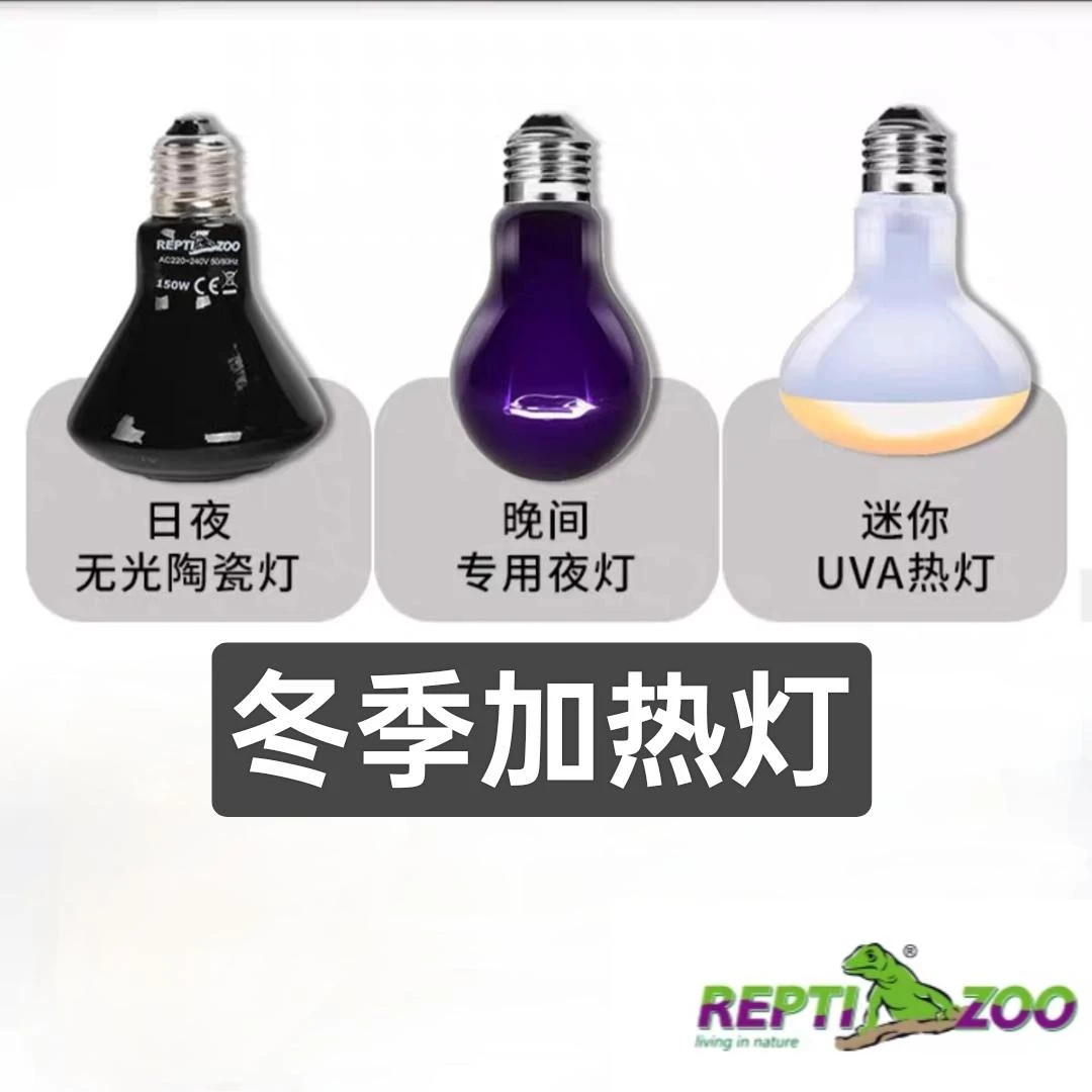 瑞皮Reptizoo爬宠加热灯陶瓷灯保温晒背灯uva灯夜灯日光灯月光灯