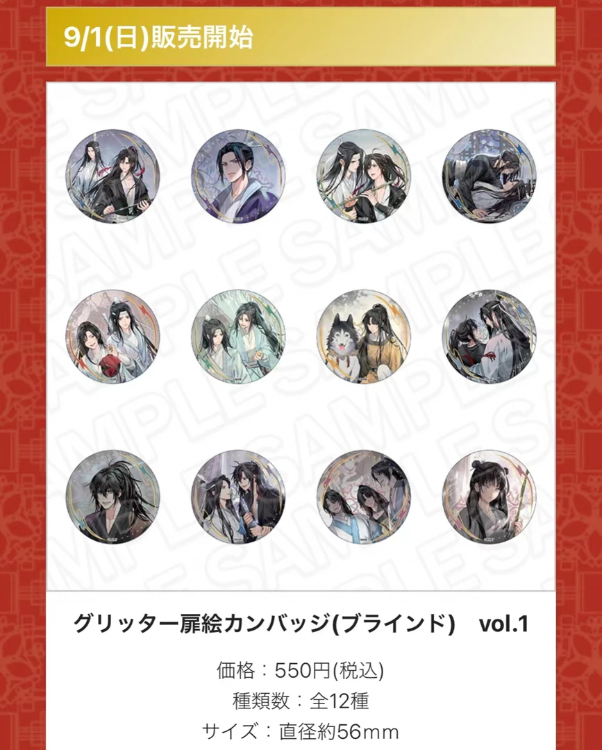 魔道祖师cafe一弹复刻吧唧盲袋