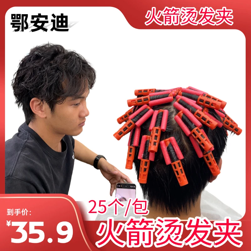 火箭烫发夹 烫发根蓬松/烫束状纹理/烫莱斯丽卷/烫微分碎盖/