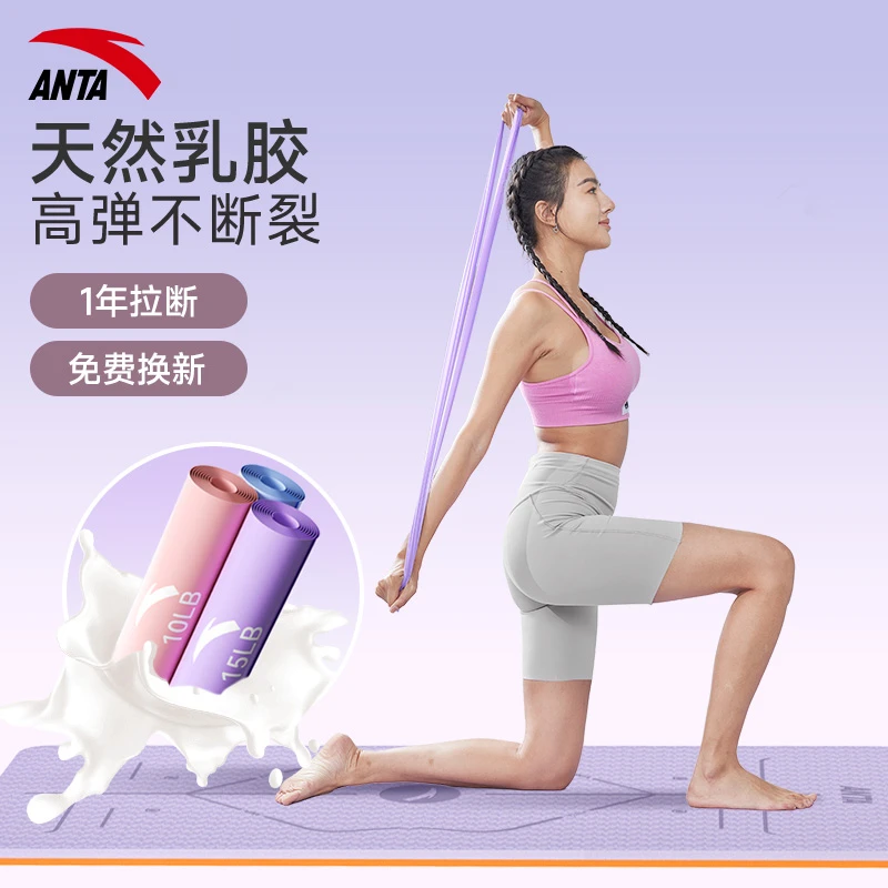 安踏健身瑜伽弹力带开肩美背瑜伽舒展带专业运动拉力绳翘臀训练器