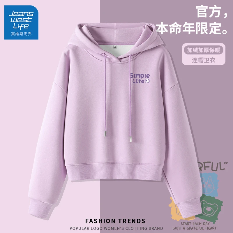 真维斯无界紫色卫衣女2025新款秋冬季短款小个子连帽加绒宽松外套