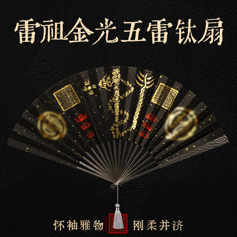 【龙虎山直发】全钛折扇手绘金光雷祖钛扇折扇绢布扇面五雷钛合金扇