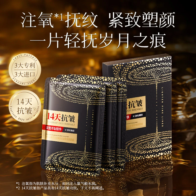 【三盒五盒囤】Whsa黑引力注氧抚纹紧致塑颜面膜