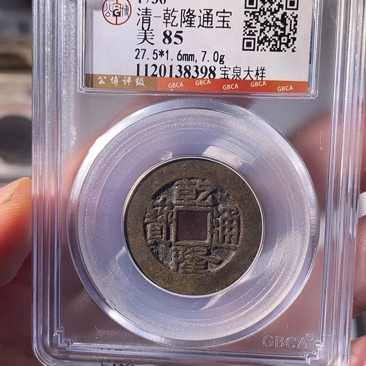 铜EB封装评级盒子币一个8398