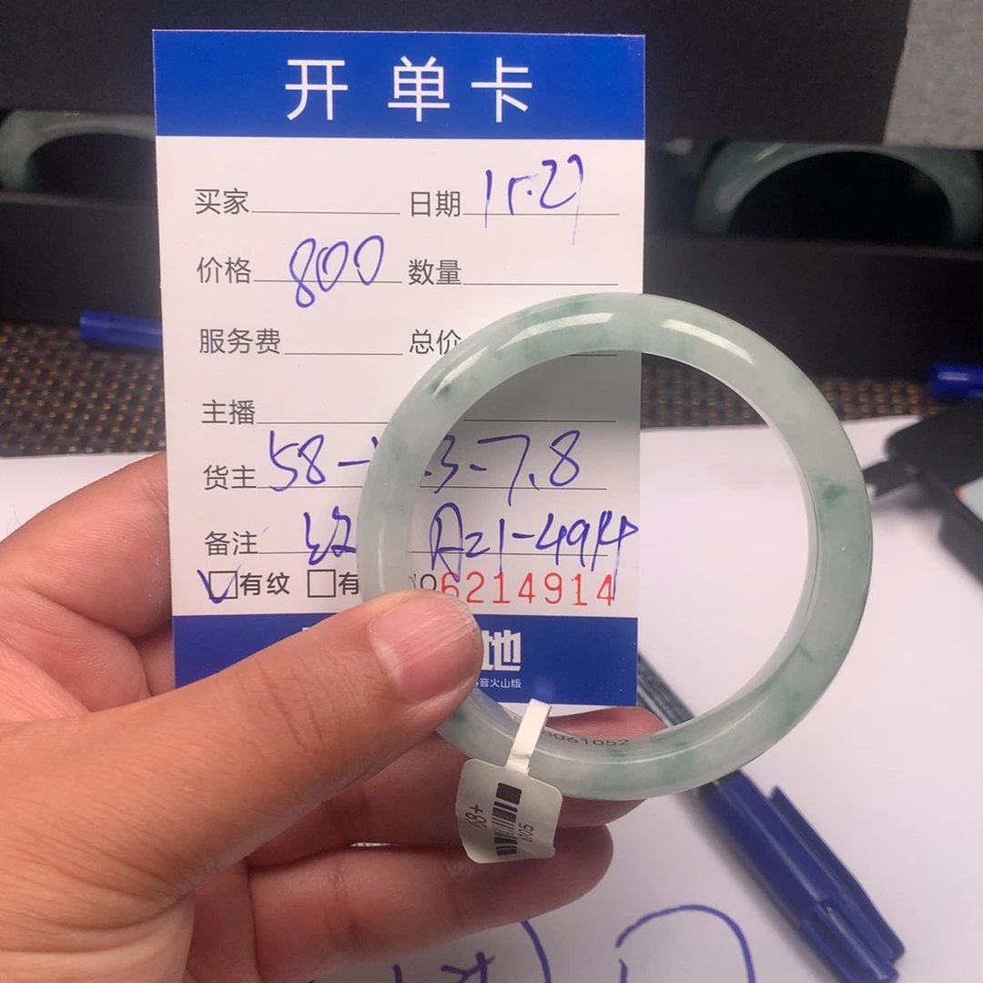 手镯58。   A21-4914