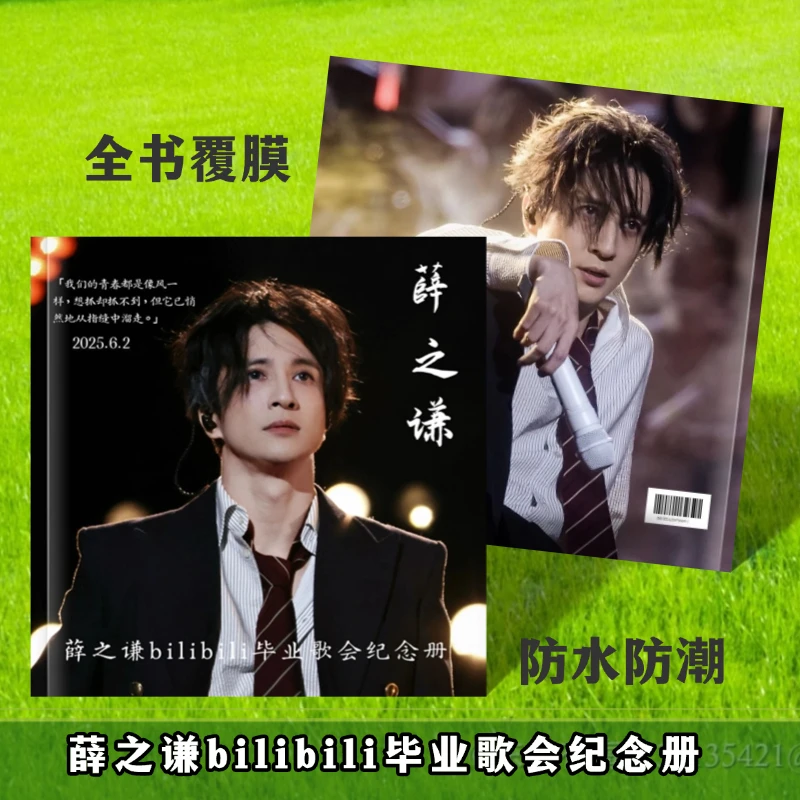 薛之谦歌词本62首歌演唱会纪念册毕业歌会写真集定制创意礼品画册