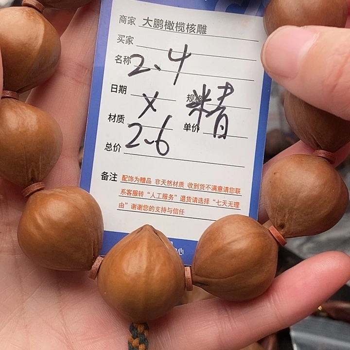 手串/手链橄榄核刘****者