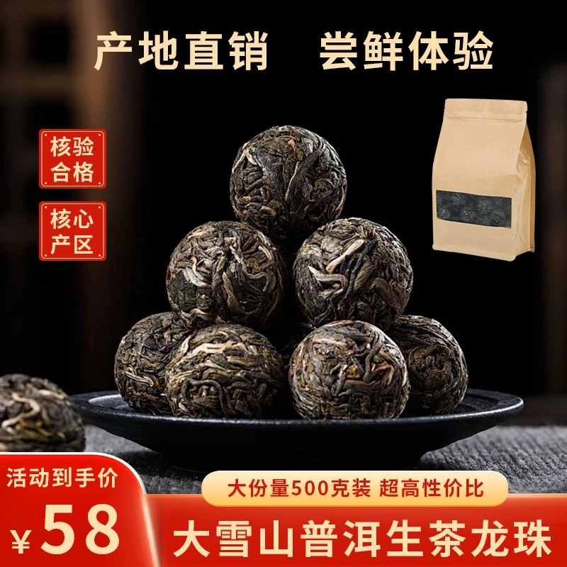 【茶农直销】云南正宗永德大雪山古树普洱生茶龙珠回甘持久山野气韵