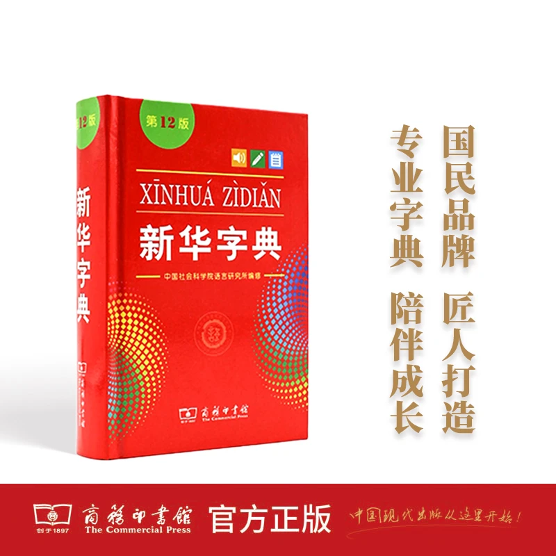 【小学工具书】新华字典/牛津初阶/古汉语/成语/组词造句词典