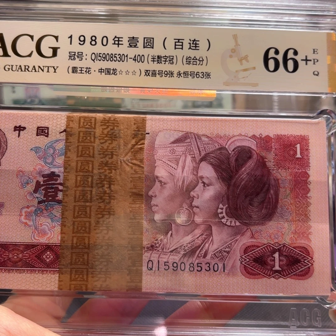 国***川801Qi第四套人民币尾301