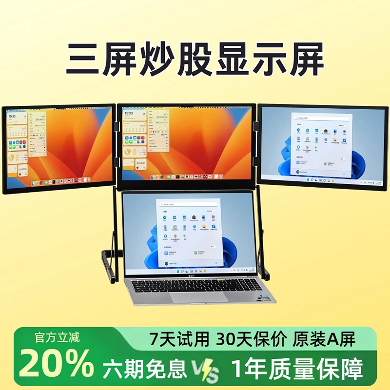 闪蛇笔记本拖展屏便携三屏显示器可折叠电脑多屏炒股副屏双屏分屏