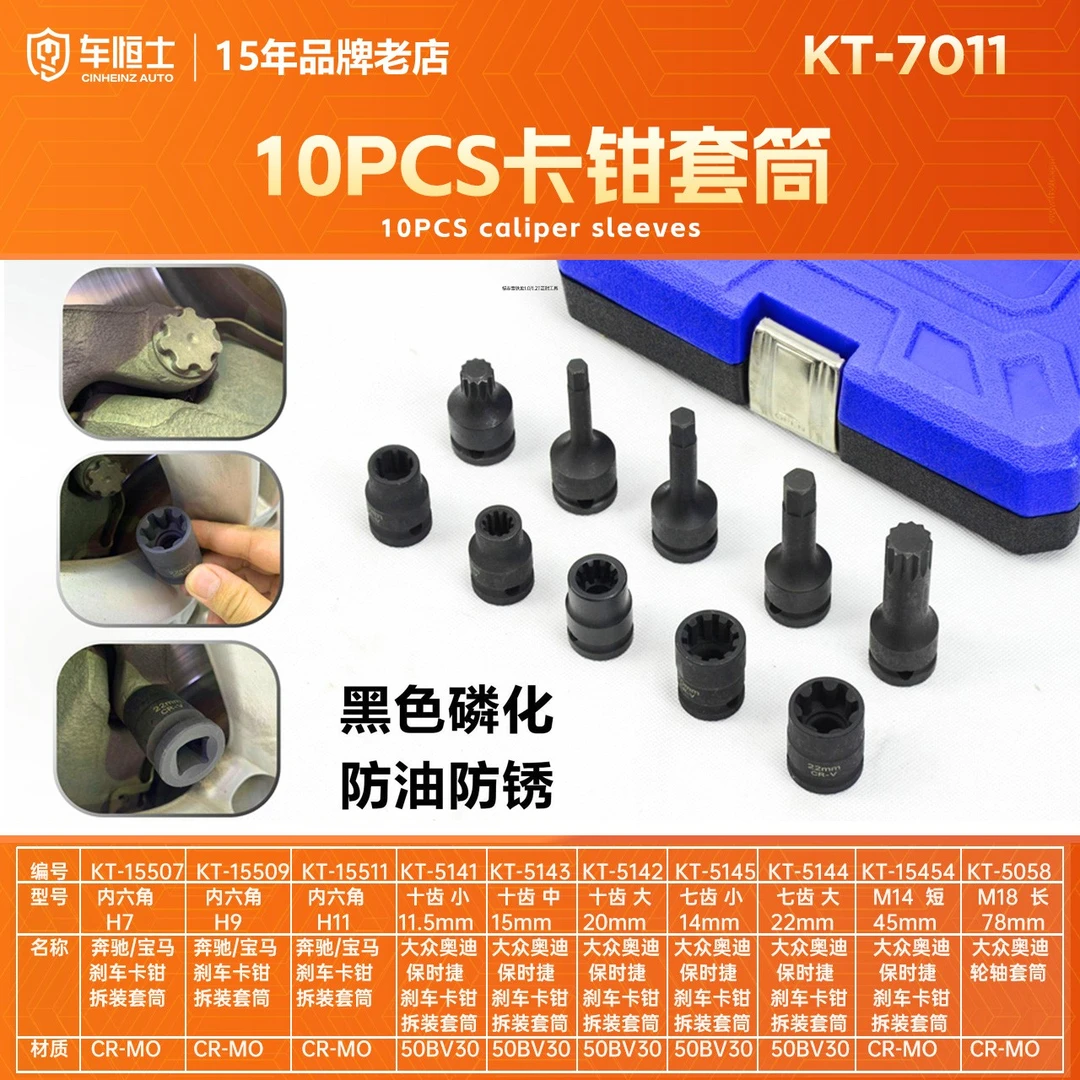 坤泰10PCS内六角套旋具套筒卡钳筒套电动黑色磷化卡钳套装