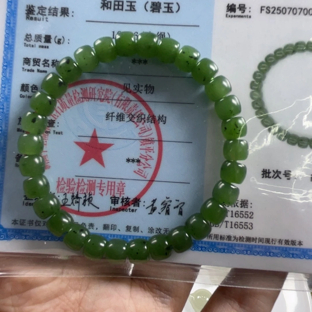 手串未镶嵌和田玉