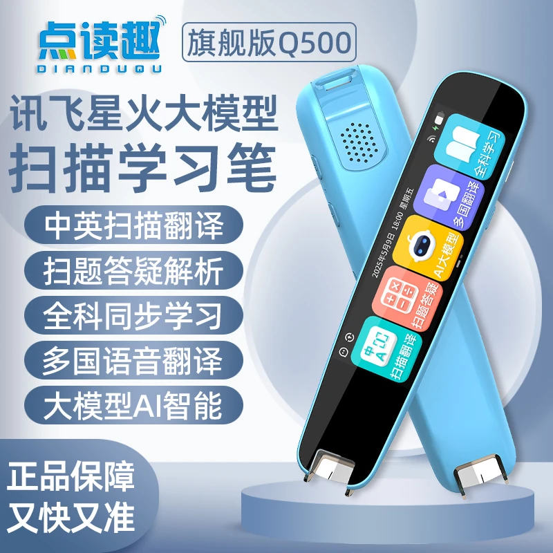 点读趣万能扫描笔官方正品学生开学季老师推荐英语学习高端通用