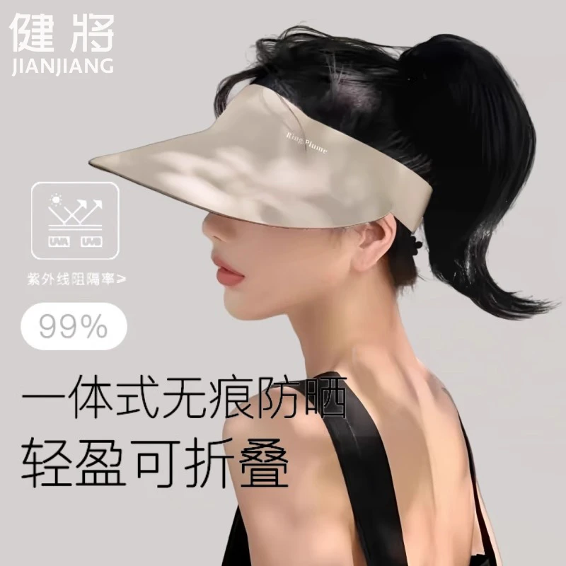健将冰丝防晒帽夏季空顶帽子遮阳帽女防晒防紫外线无痕遮脸太阳帽