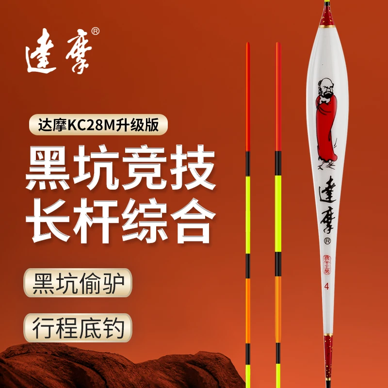 达摩官方旗舰店KC28M#孔雀羽浮漂黑坑灵敏行程偷驴底钓鲫钓鱼用具
