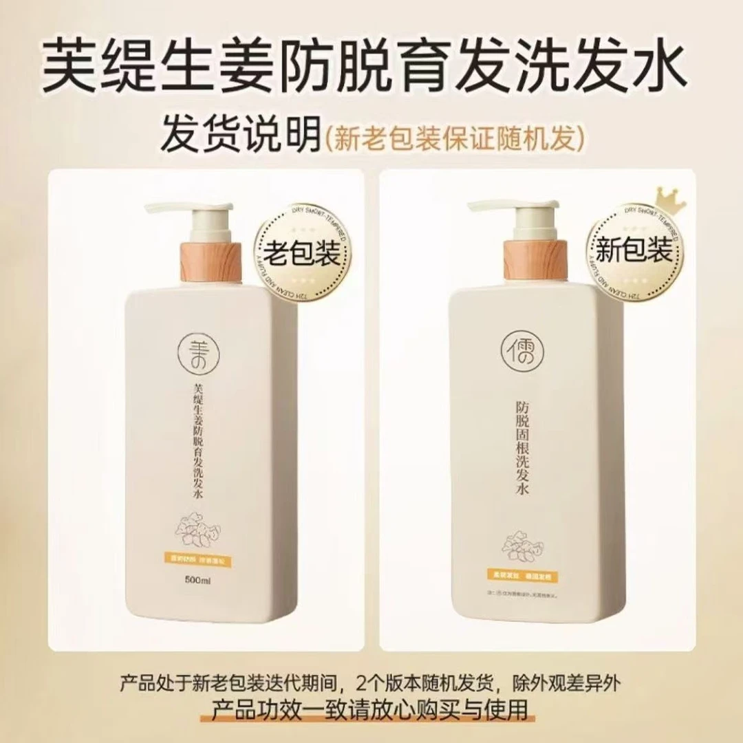 新人福利 。生姜发质修护洗发控油蓬松洗发水男女通用