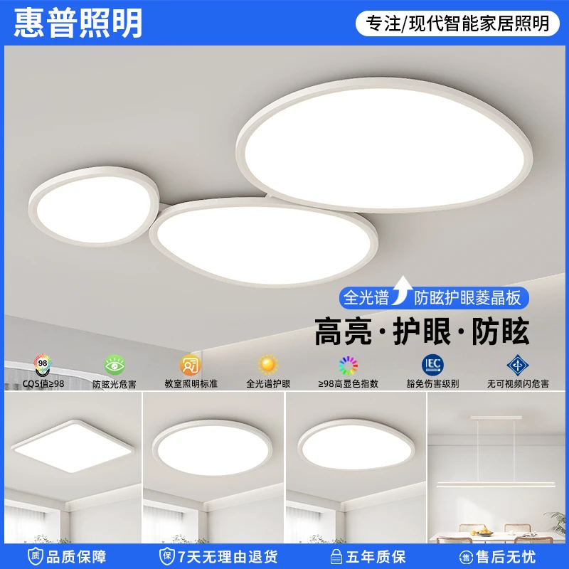 惠普照明全光谱护眼LED智能卧室吸顶灯客厅餐厅新款全屋组合套餐