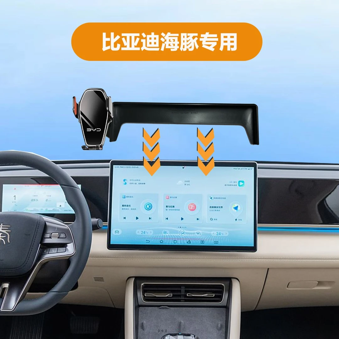 21-25款比亚迪海豚新能源屏幕安装专用车载手机支架导航神器原车