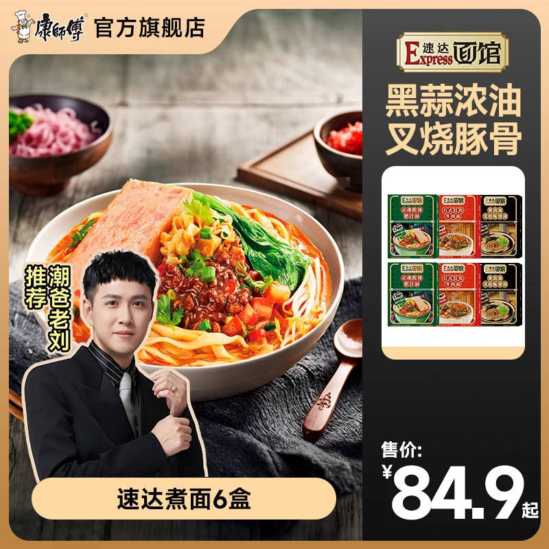 【居家首选】康师傅速达面馆煮面多口味方便面泡面即食面