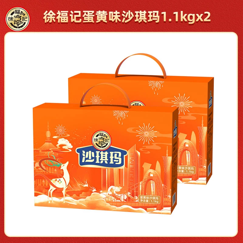 【陈三废专属】徐福记蛋黄沙琪玛礼盒1100g*2箱