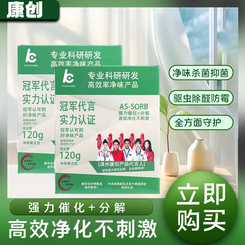 净味魔法盒家用去除甲醛异味空气净化老人房间衣柜储物柜异味