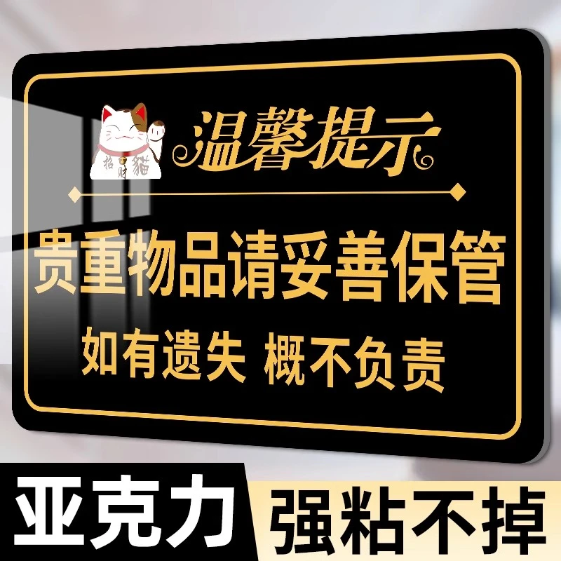 贵重物品温馨提示牌请保管好贵重物品提示牌餐厅内有监控指示牌贴